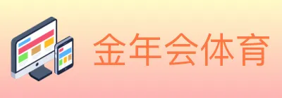 金年会体育 logo